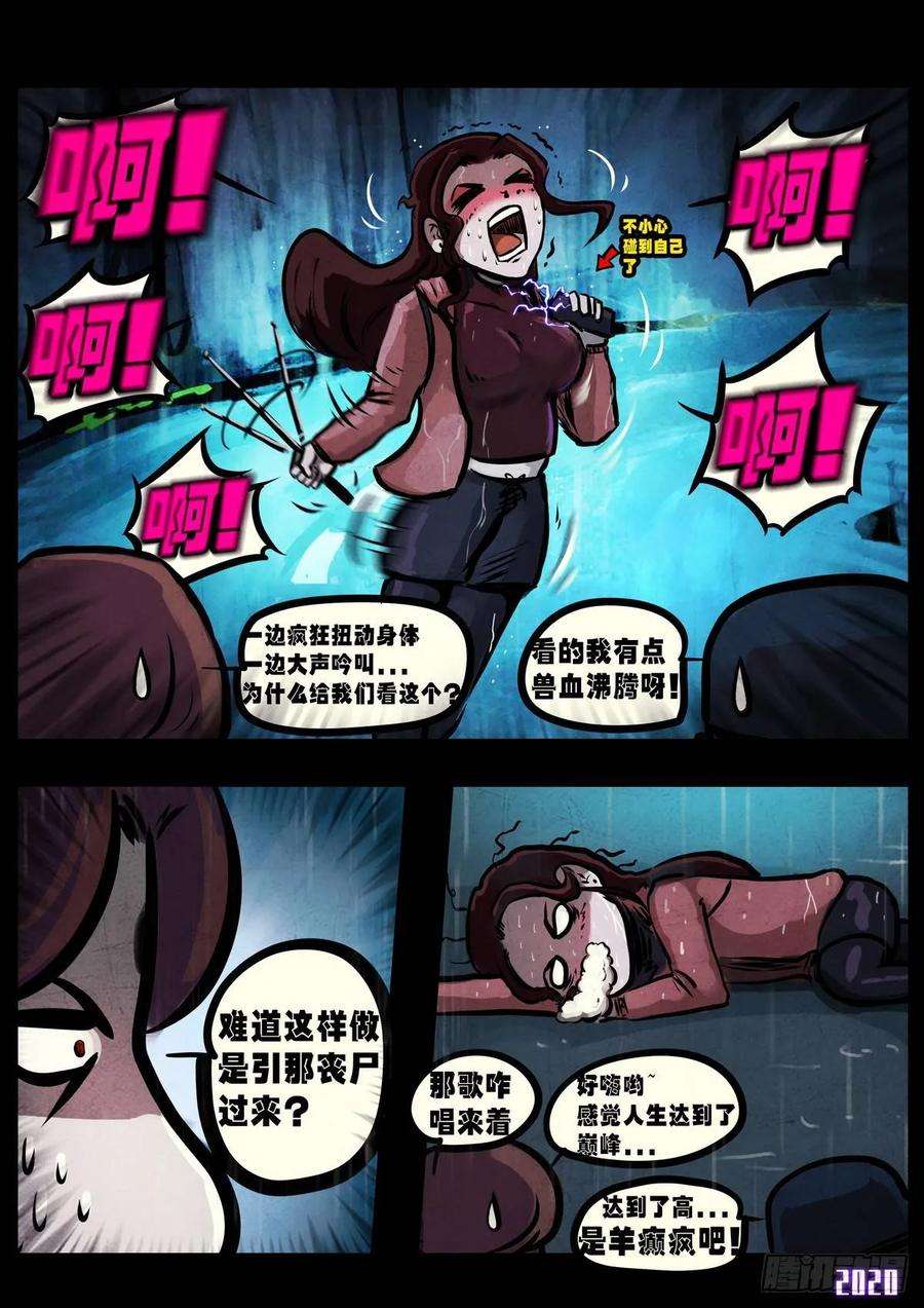 地球尽头3集