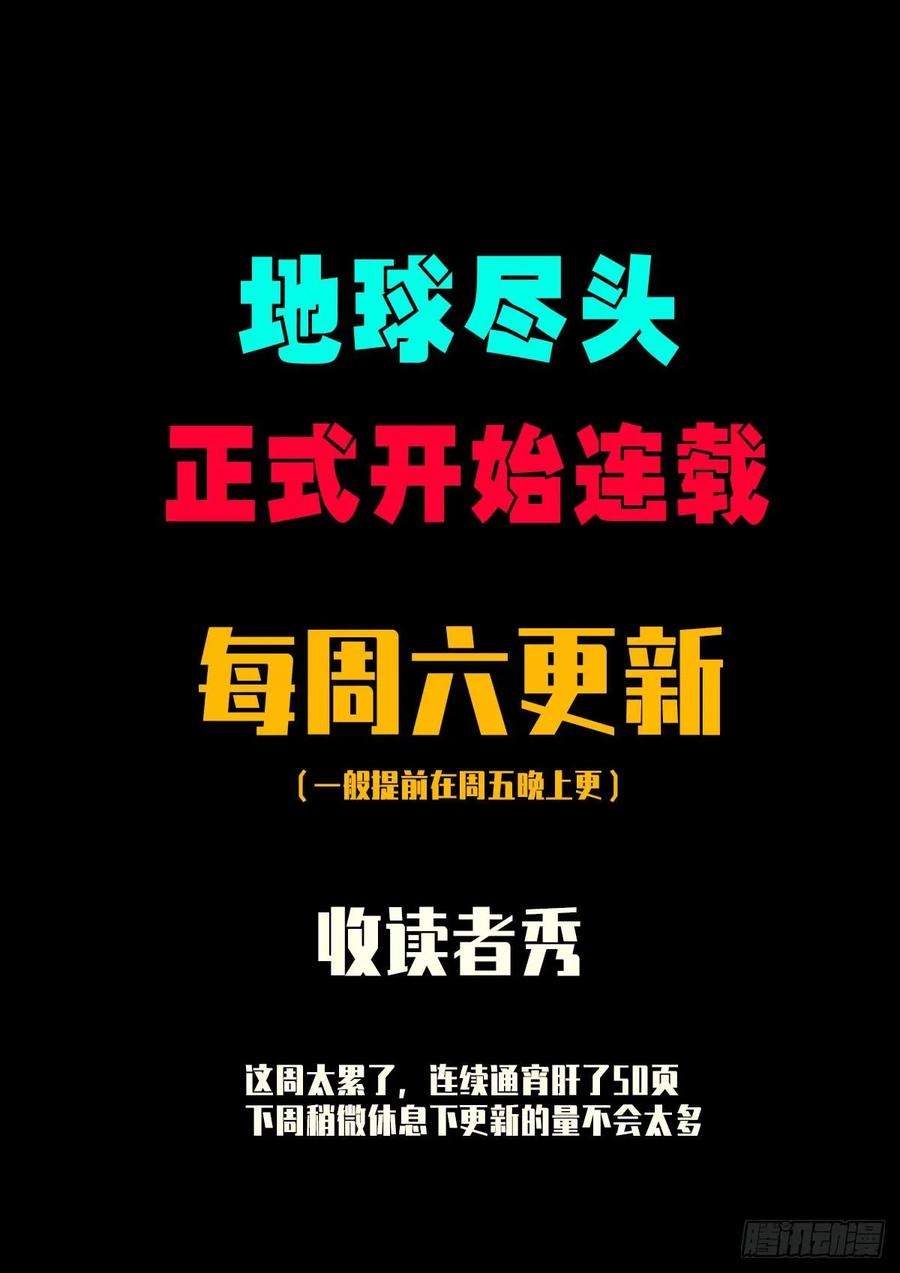 地球尽头3集