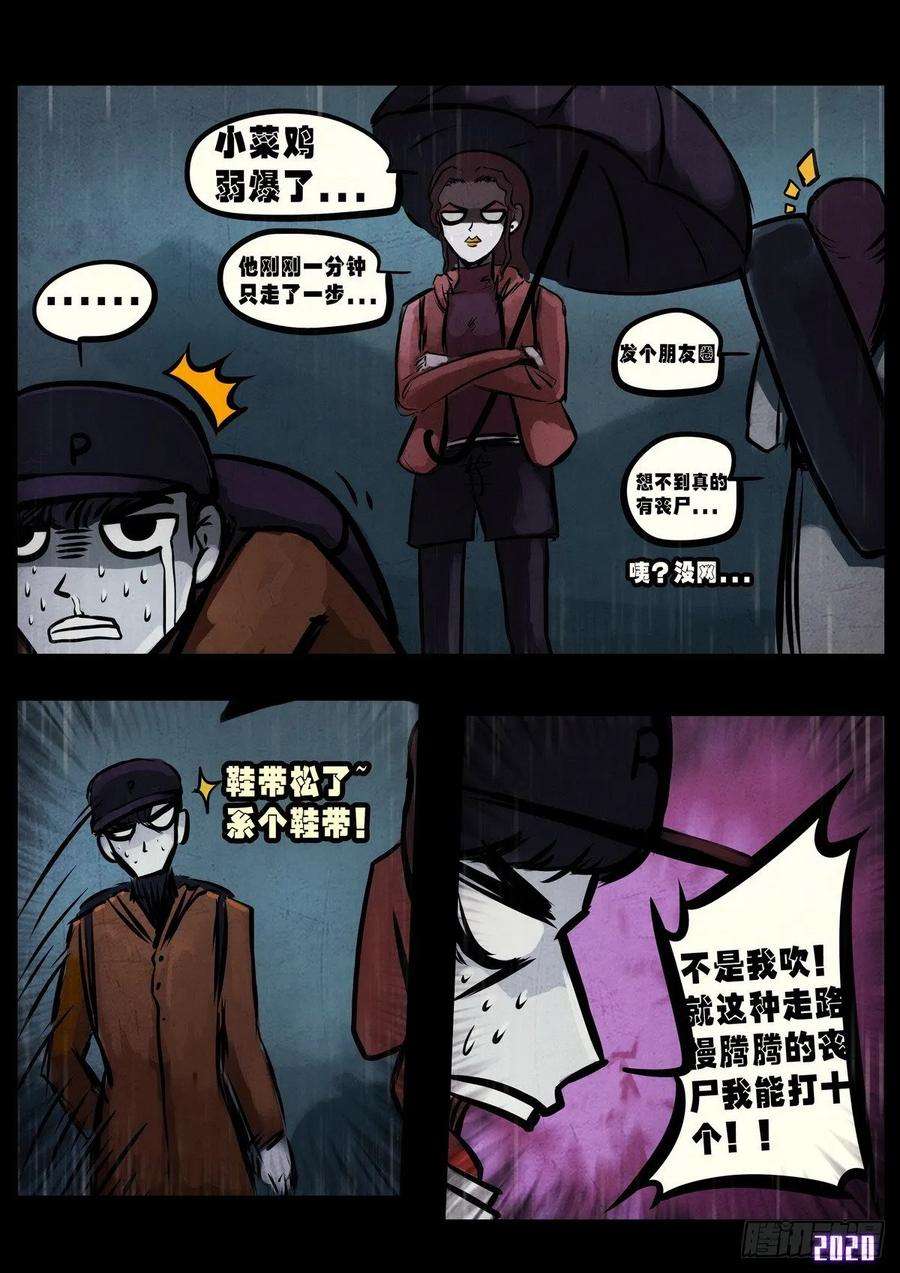 地球尽头3集