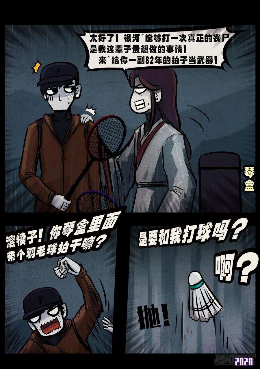 地球尽头3集