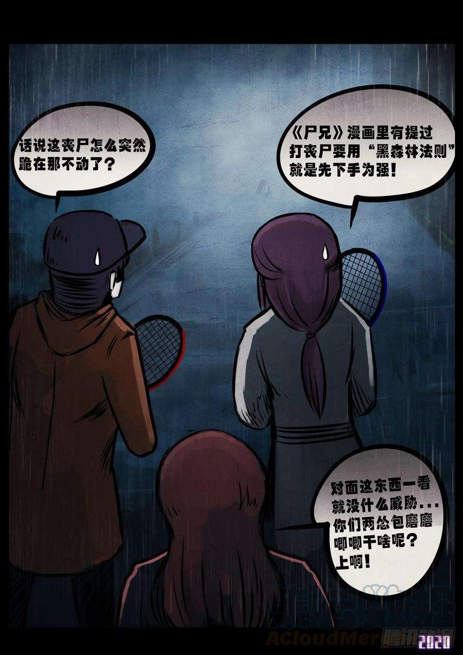 地球尽头3集