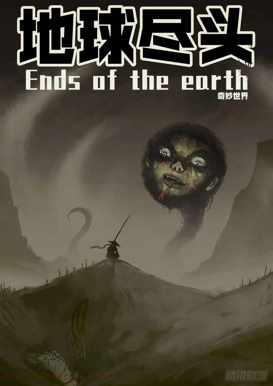 地球尽头4集