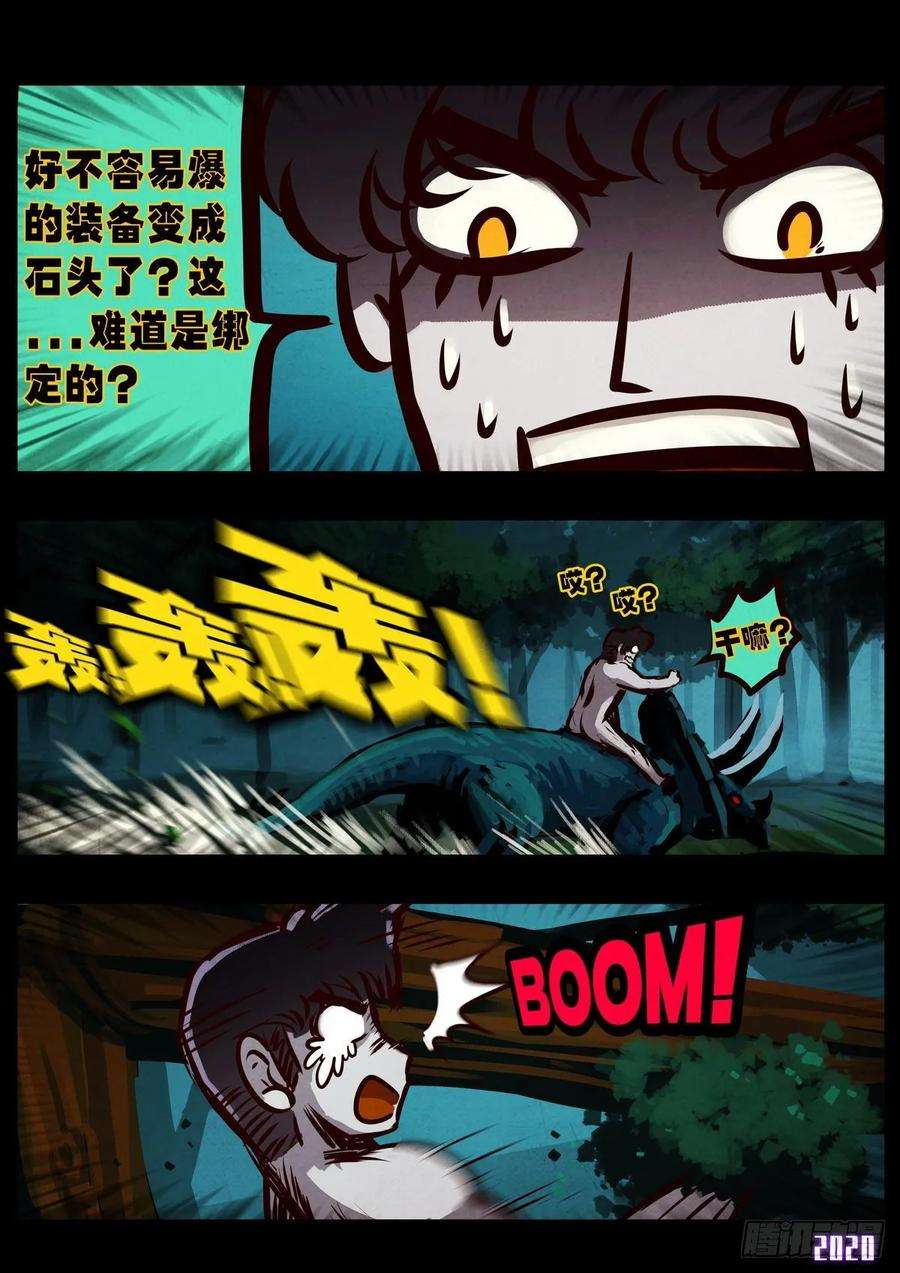 地球尽头019集