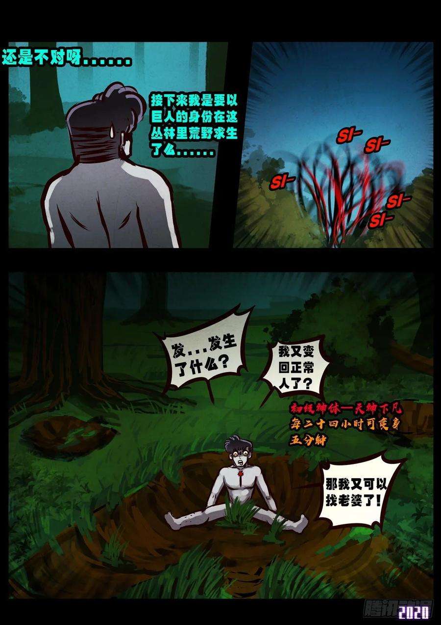 地球尽头019集