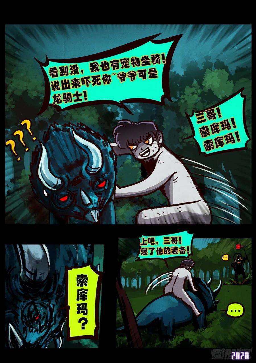 地球尽头019集