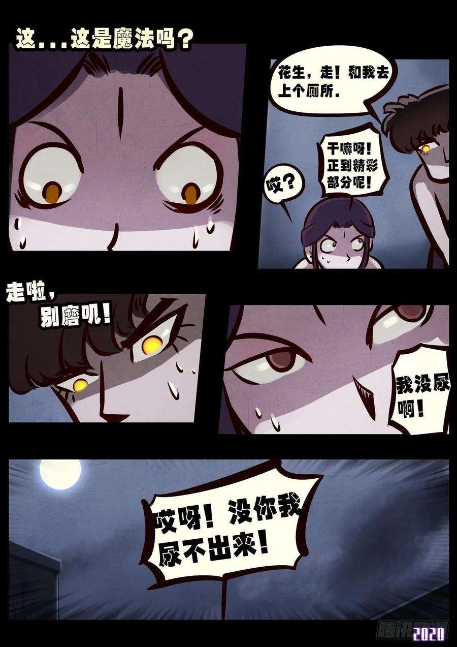 地球尽头025集