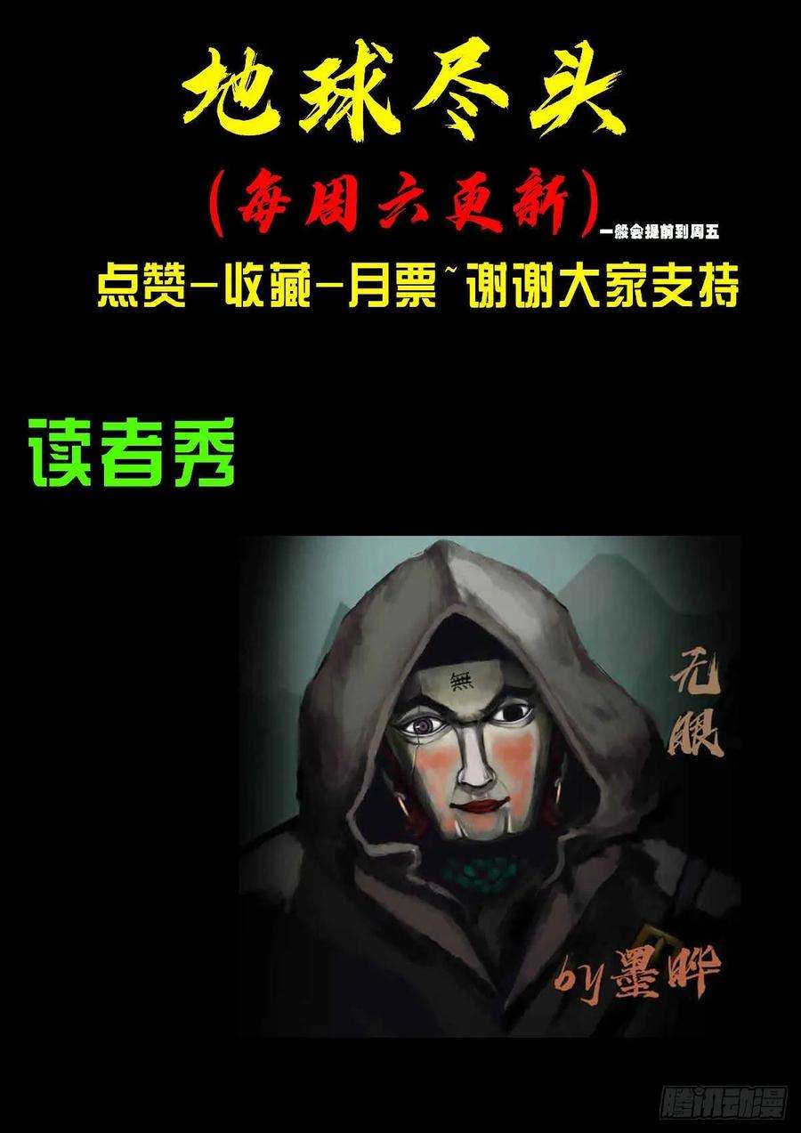 地球尽头025集