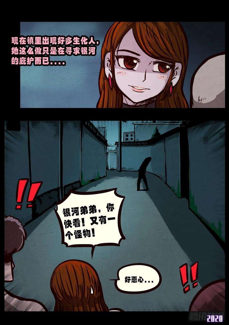 地球尽头025集