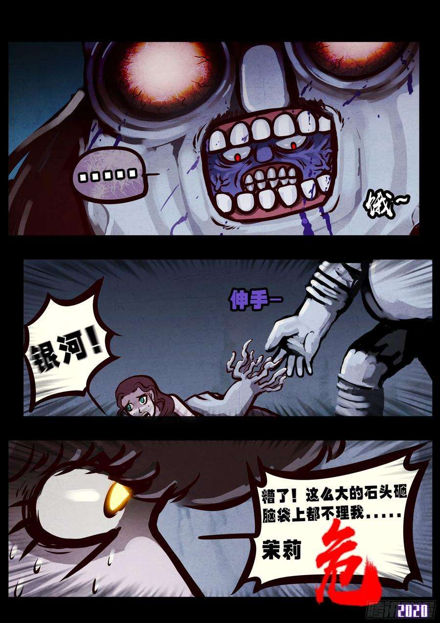 地球尽头026集