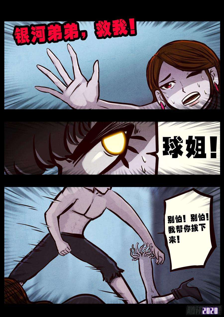 地球尽头026集