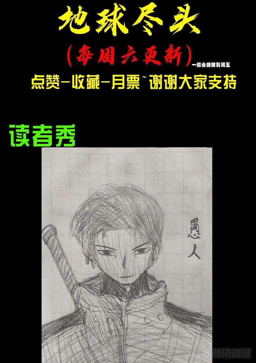 地球尽头33集