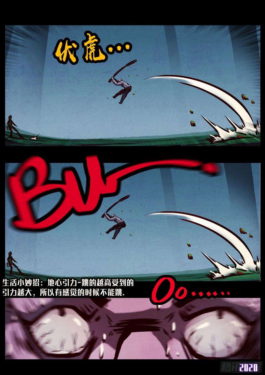 地球尽头33集