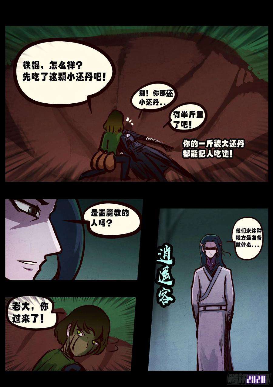 地球尽头33集
