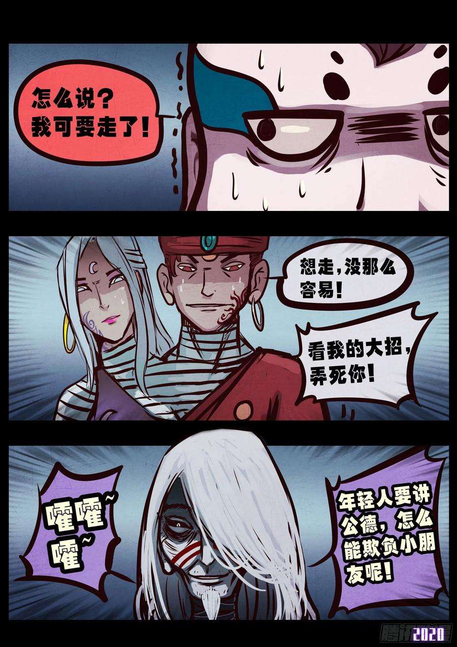 地球尽头038集