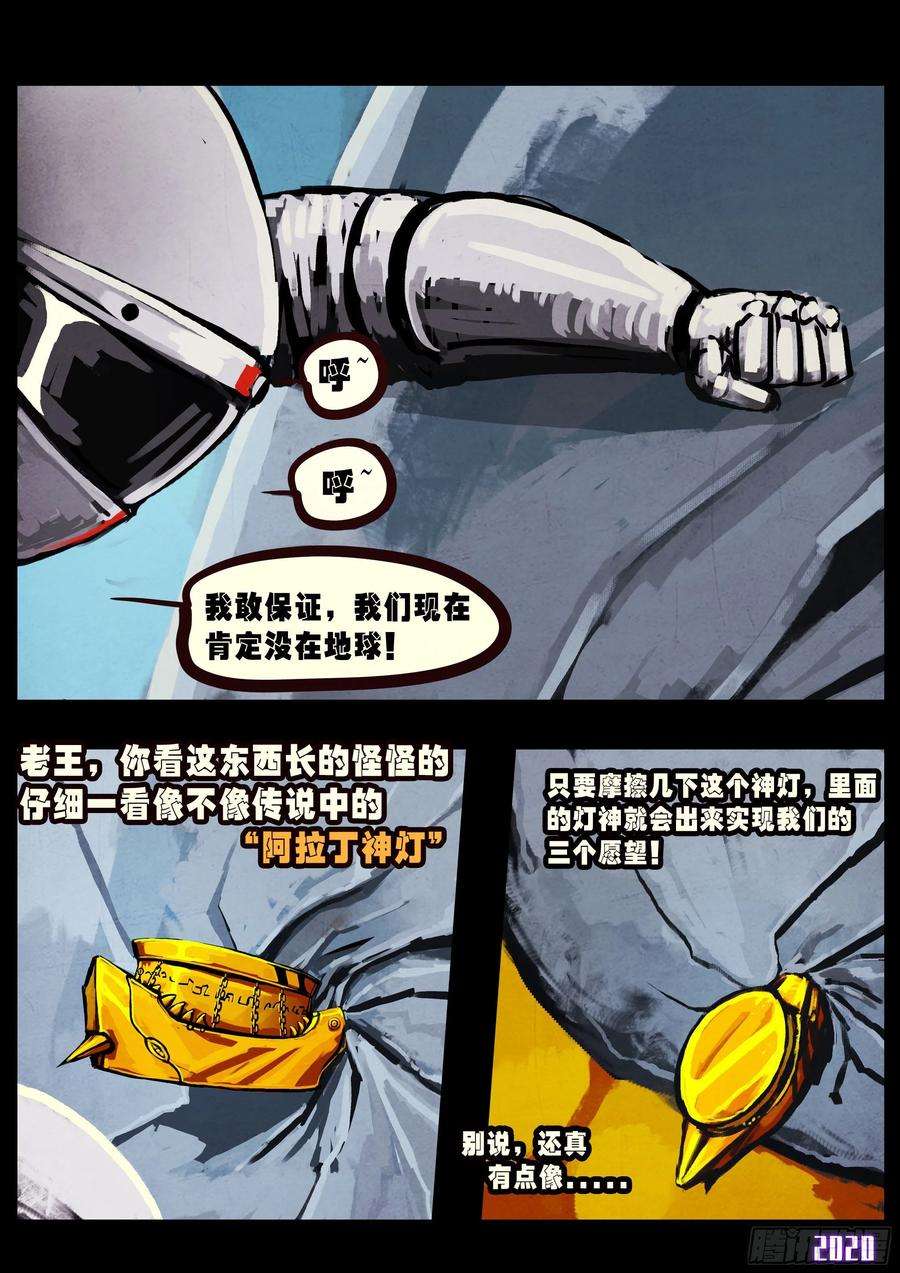 地球尽头038集