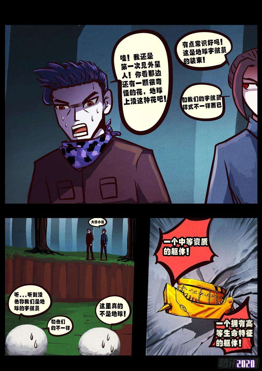 地球尽头038集
