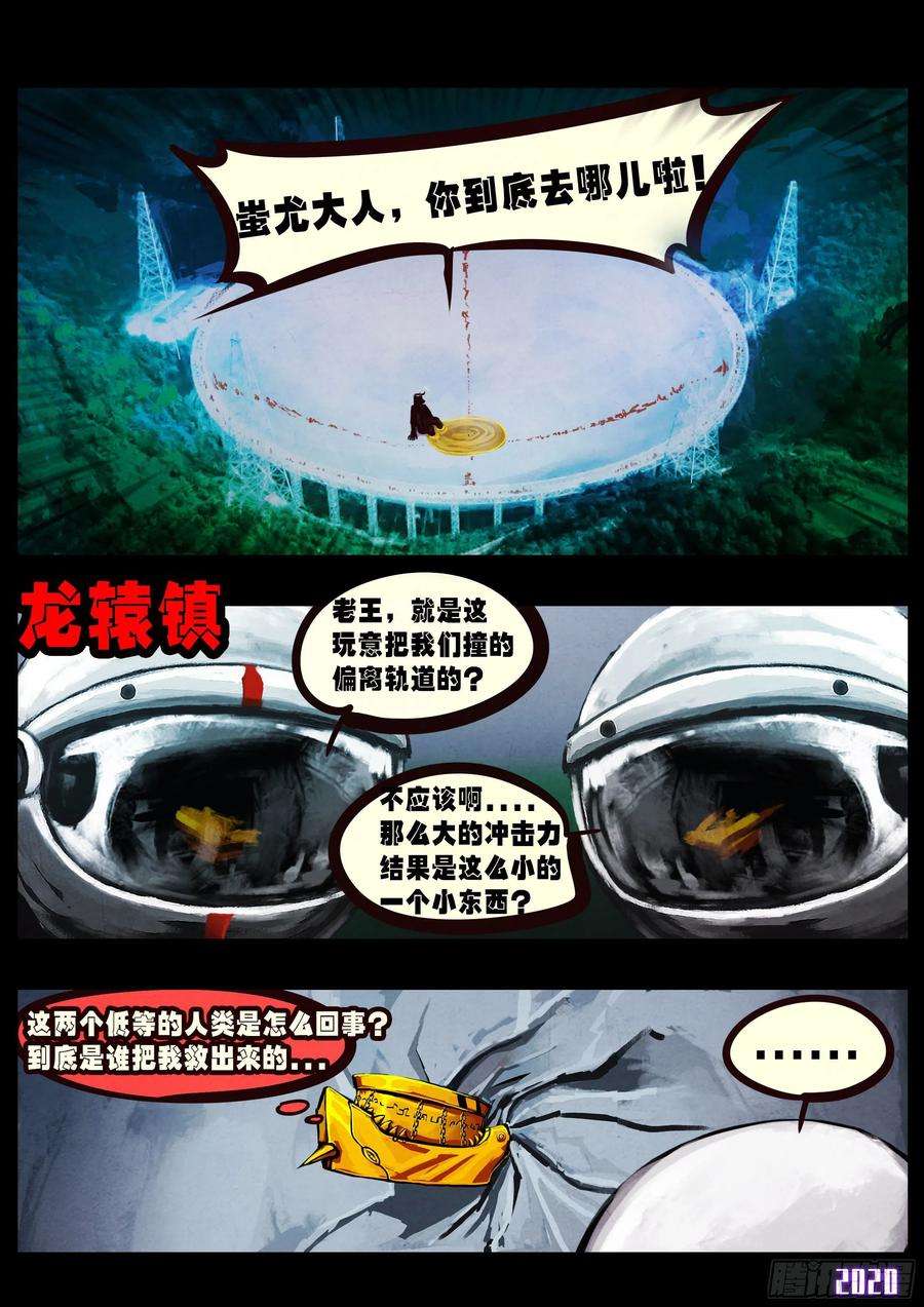 地球尽头038集