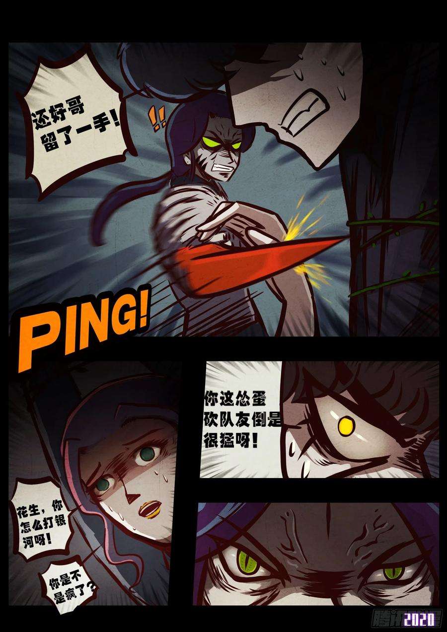 地球尽头041集