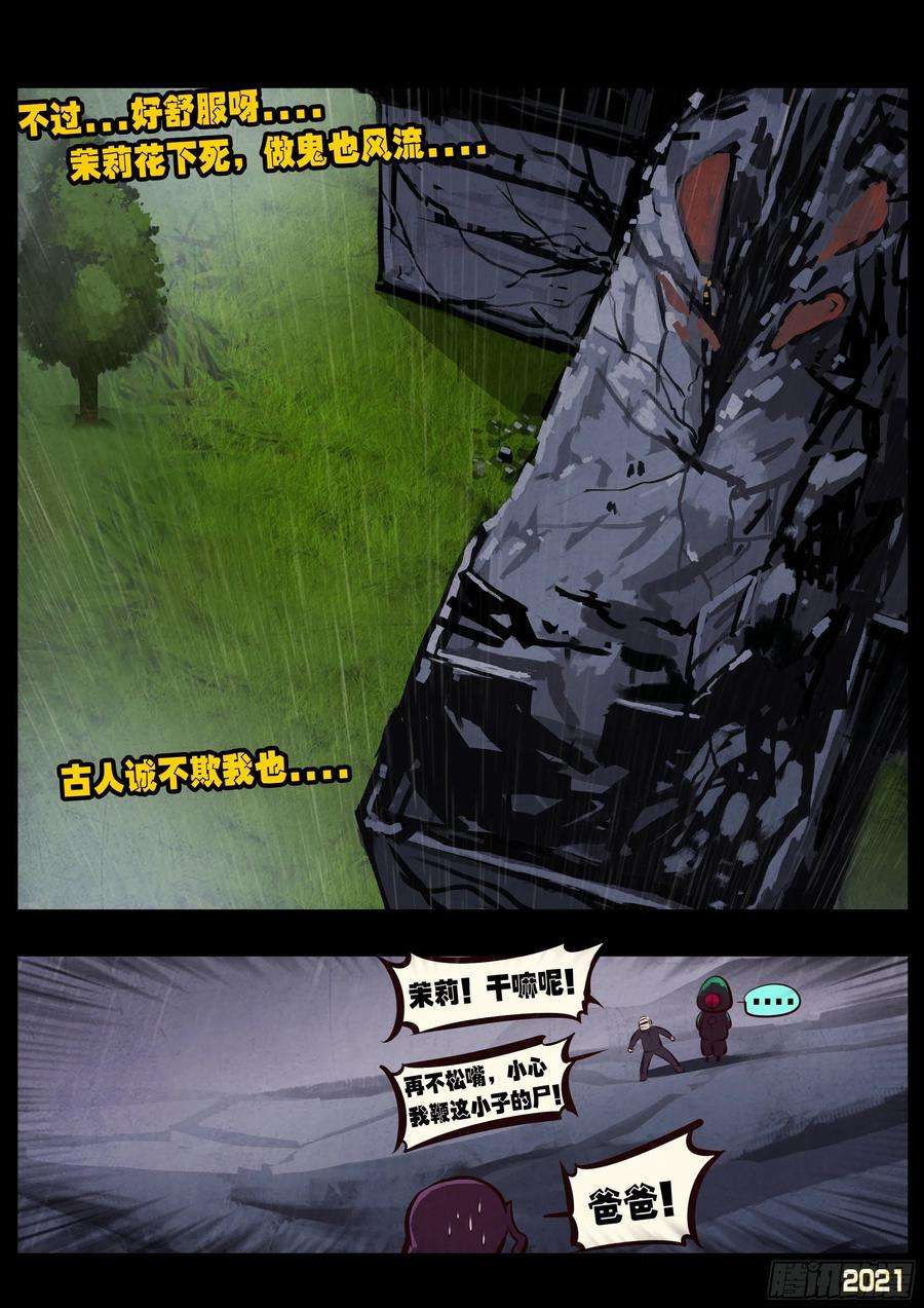 地球尽头050集