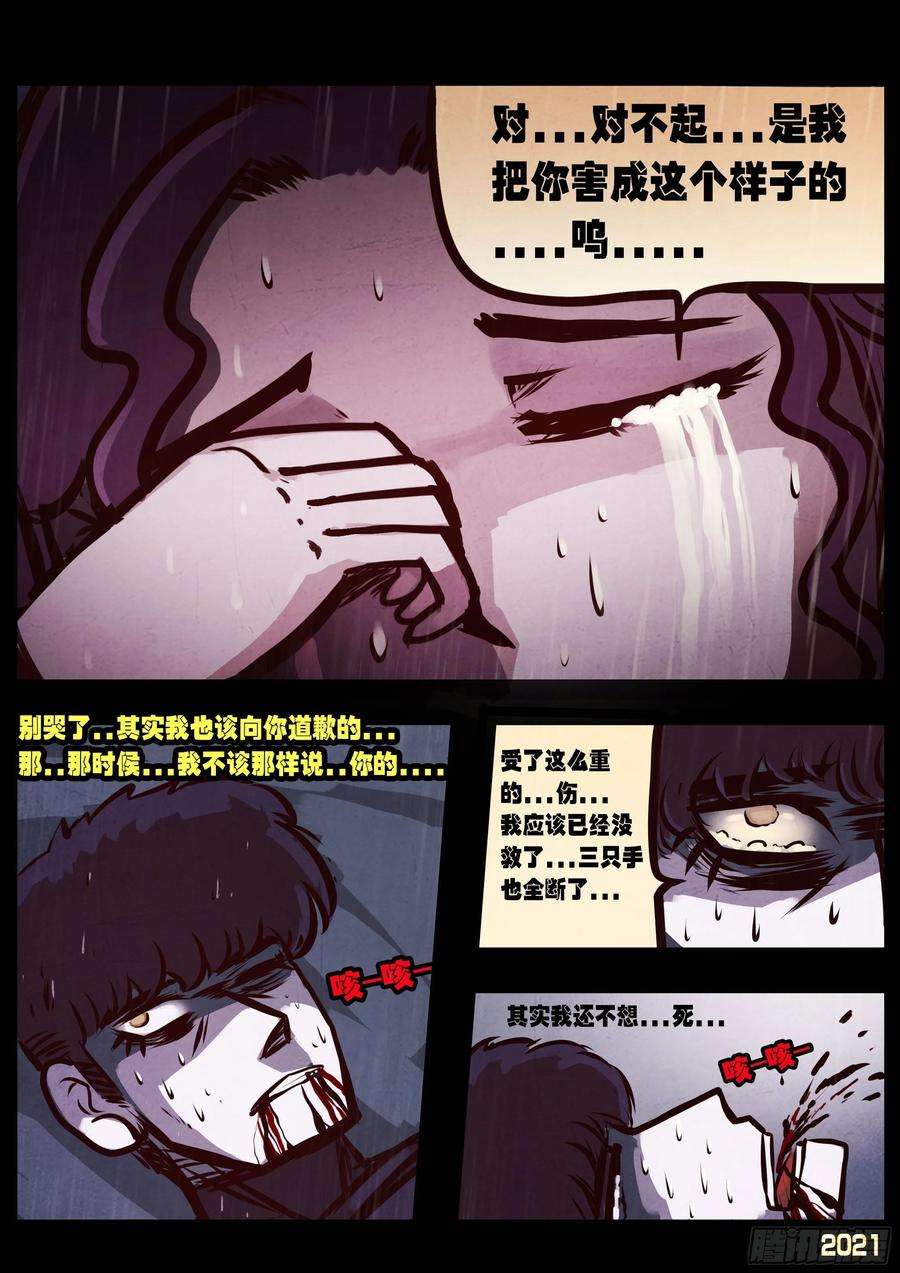 地球尽头050集