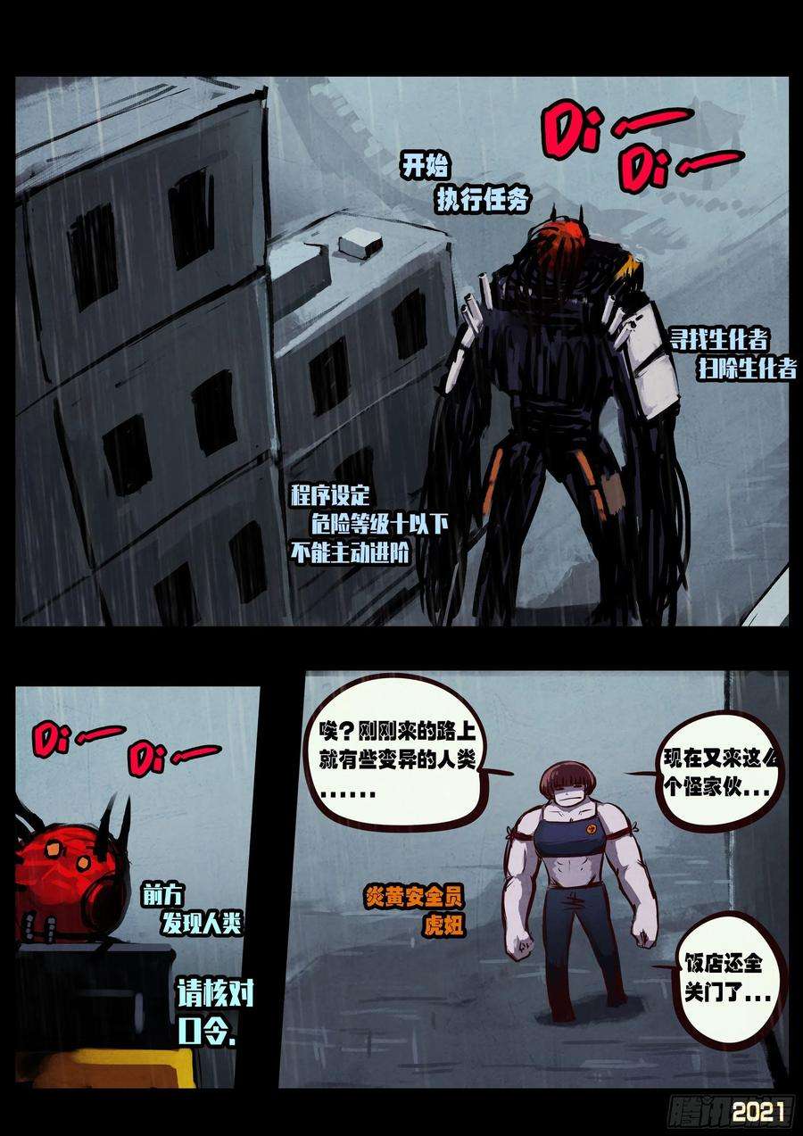 地球尽头052集