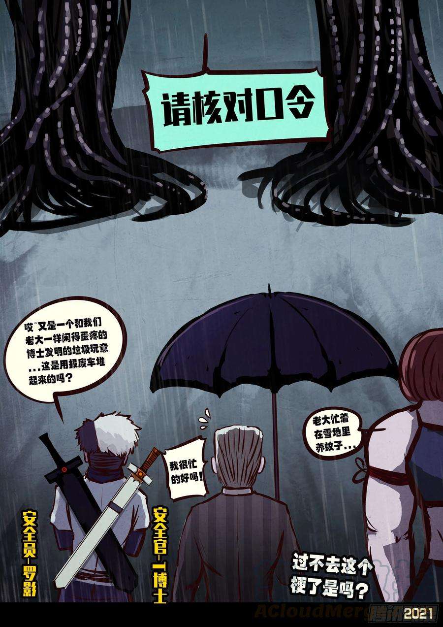 地球尽头052集