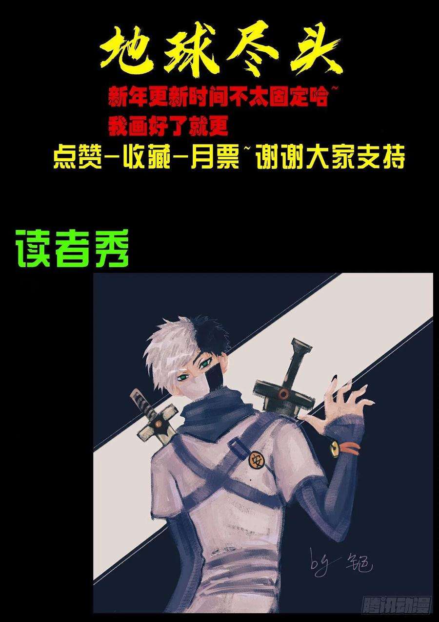 地球尽头052集