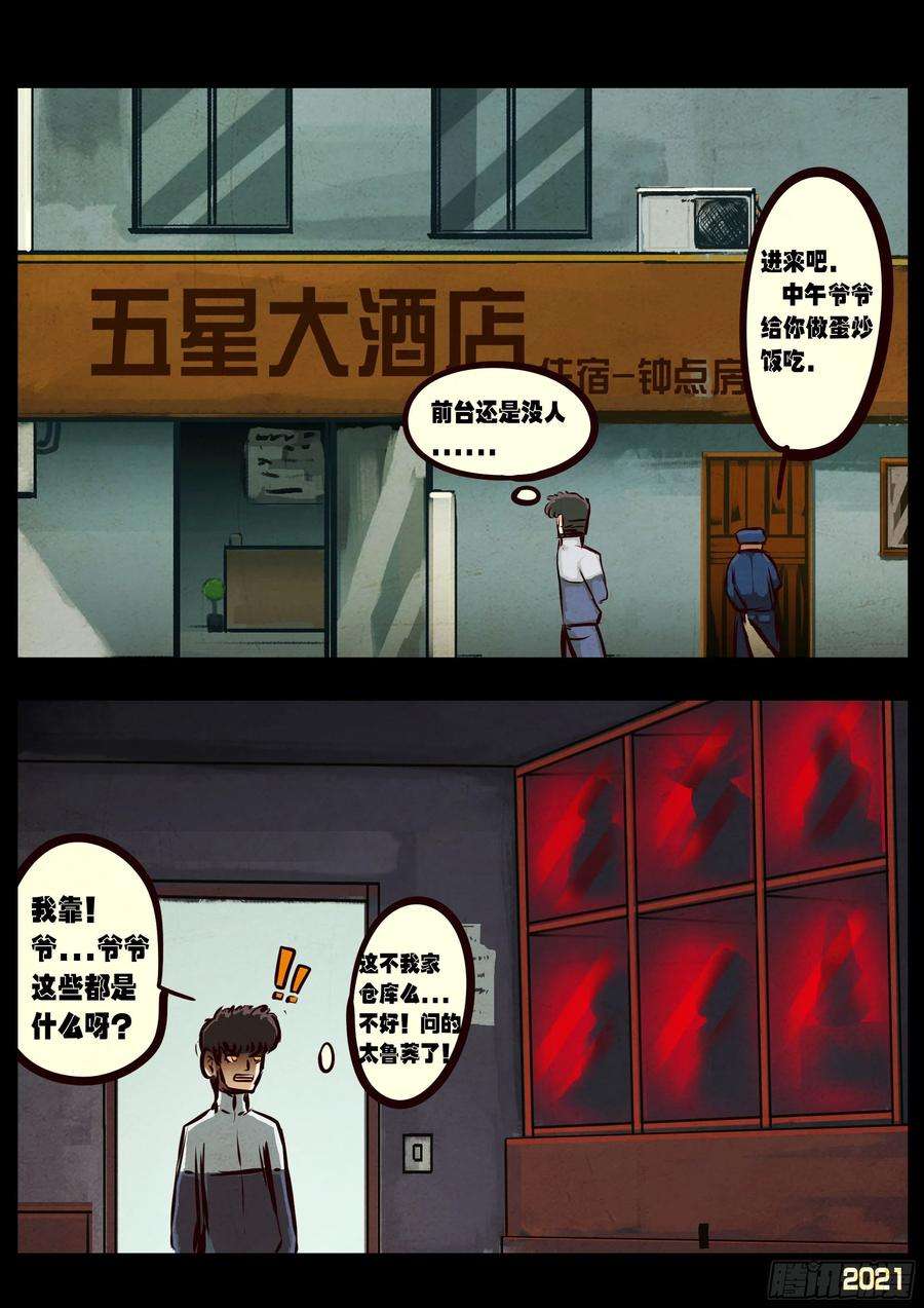 地球尽头056集