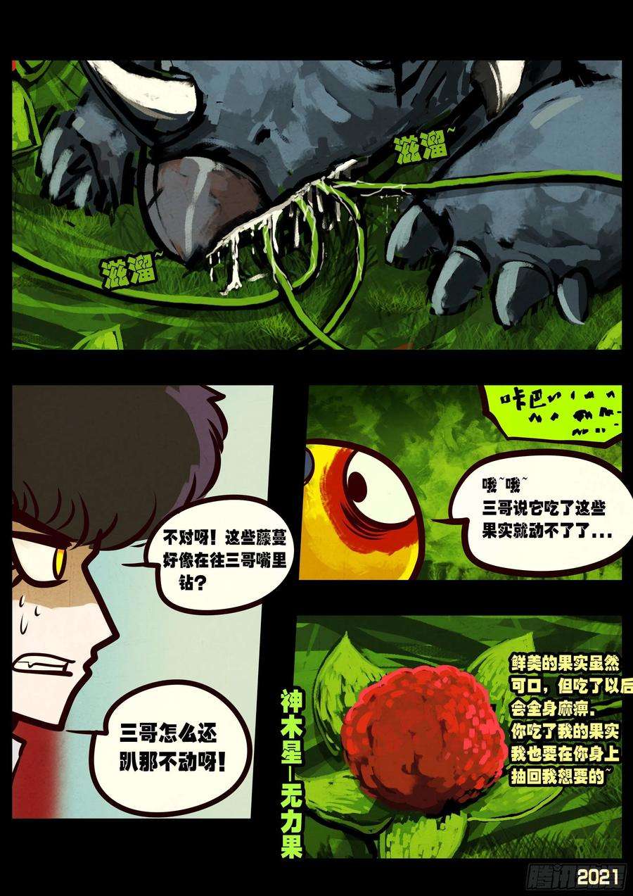 地球尽头060集
