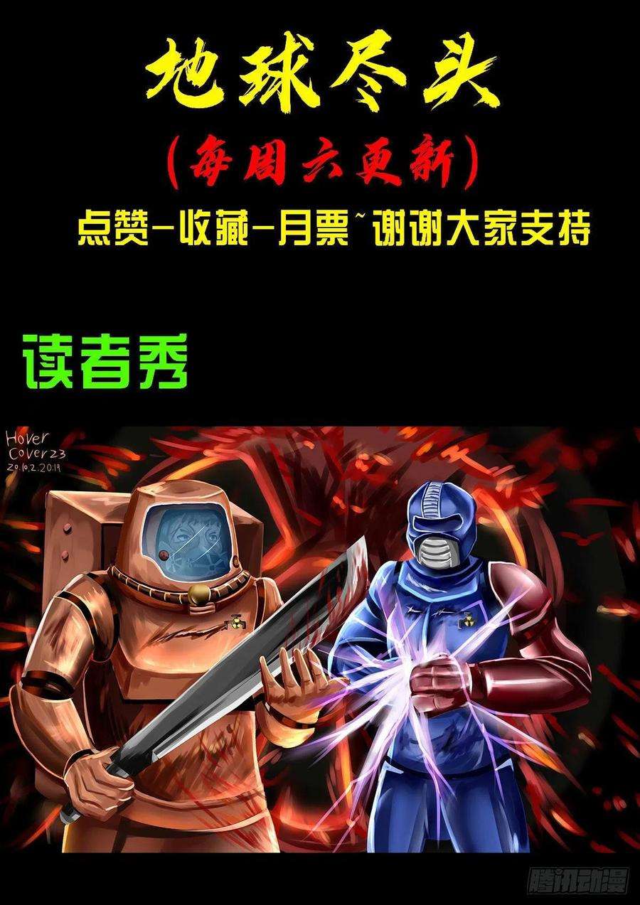 地球尽头060集