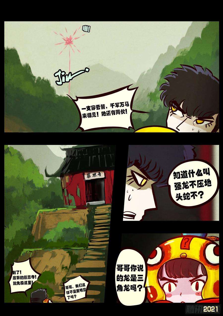 地球尽头060集