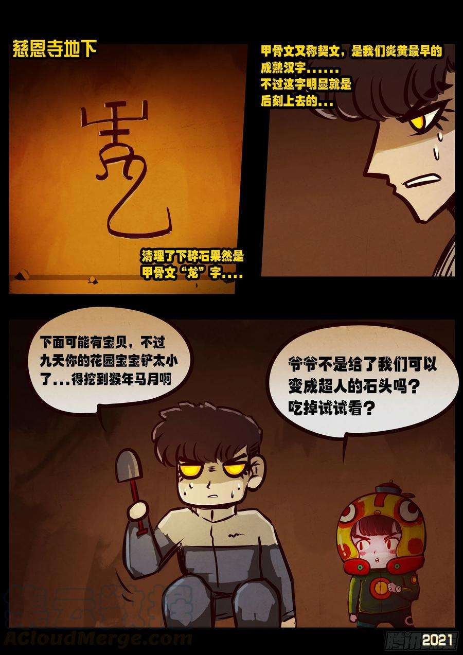 地球尽头64集（上）