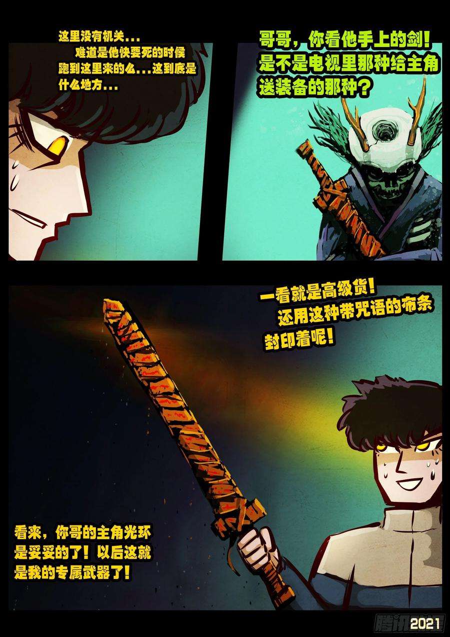 地球尽头064集（下）