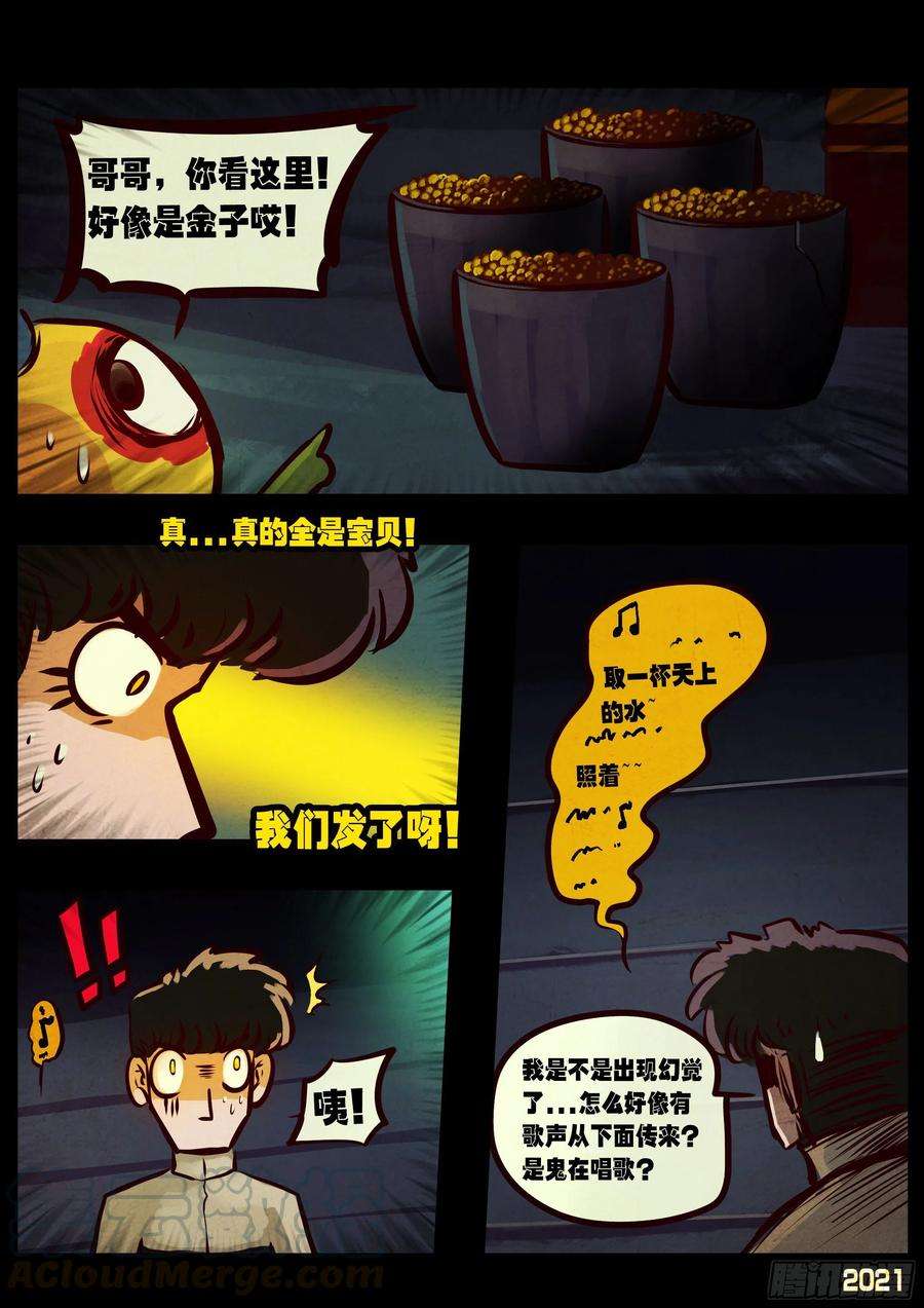 地球尽头064集（下）