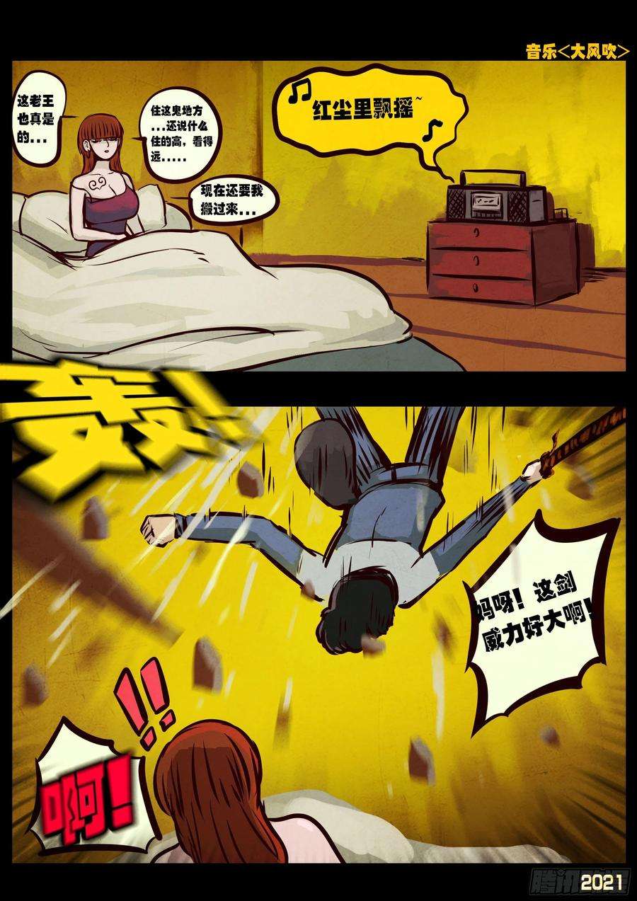 地球尽头064集（下）