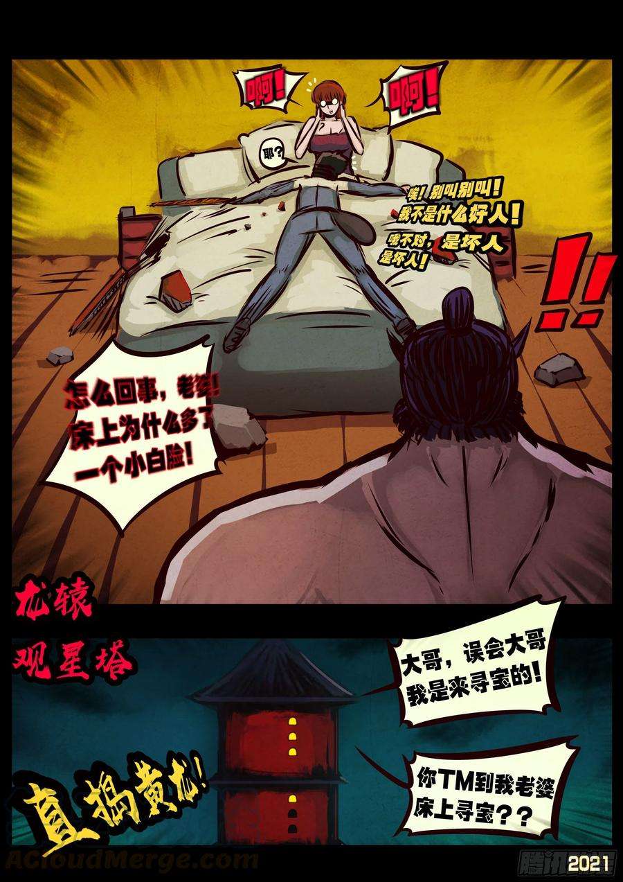 地球尽头064集（下）