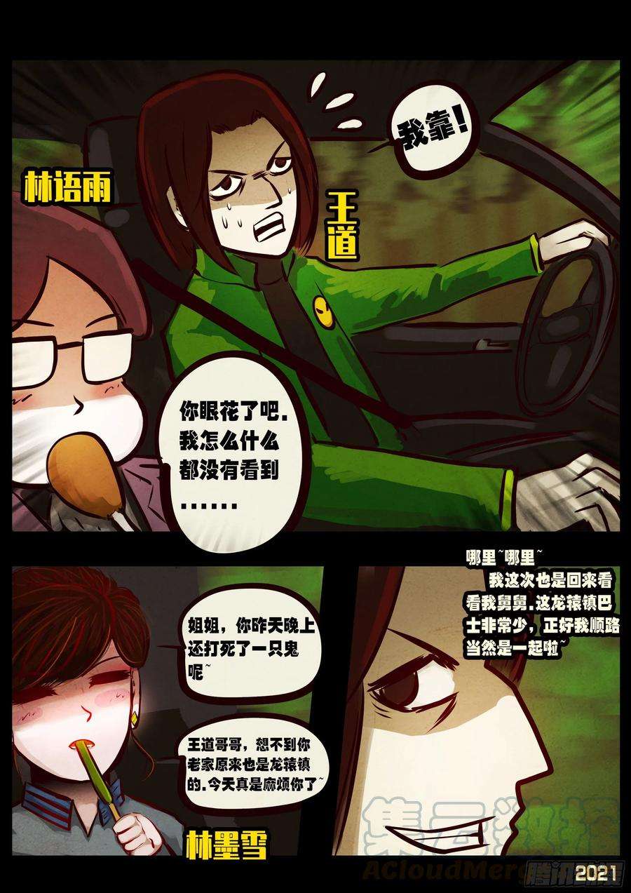 地球尽头064集（下）