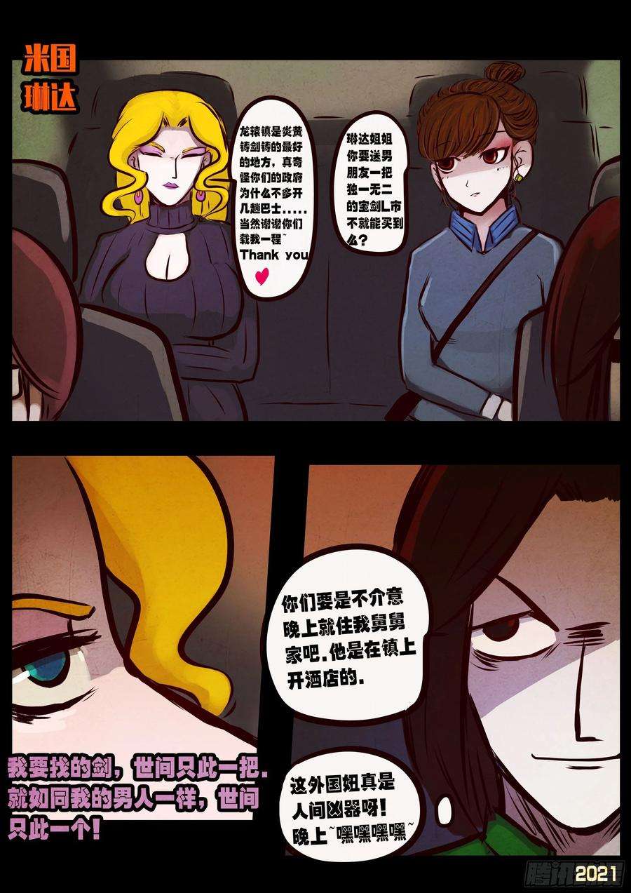 地球尽头064集（下）