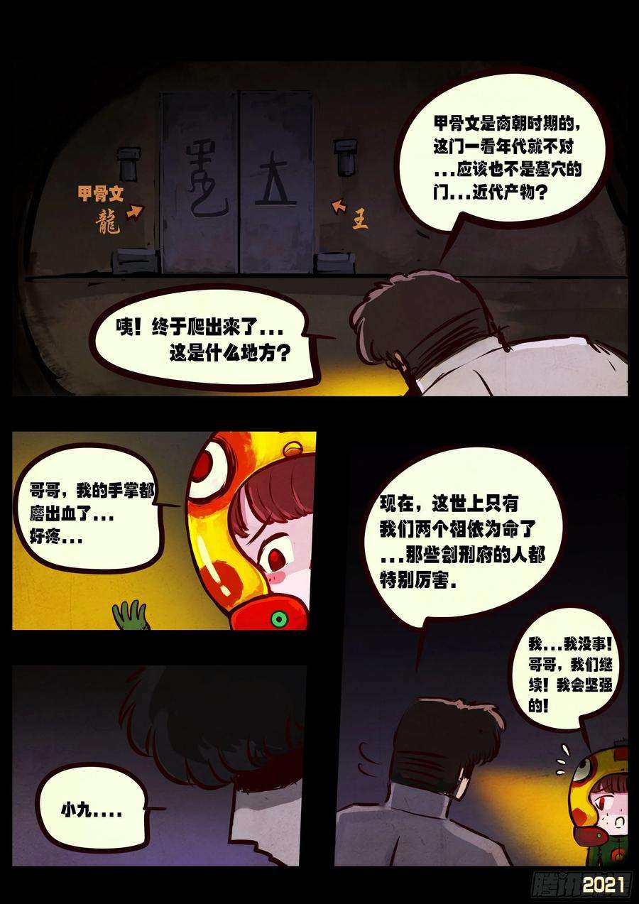 地球尽头064集（下）