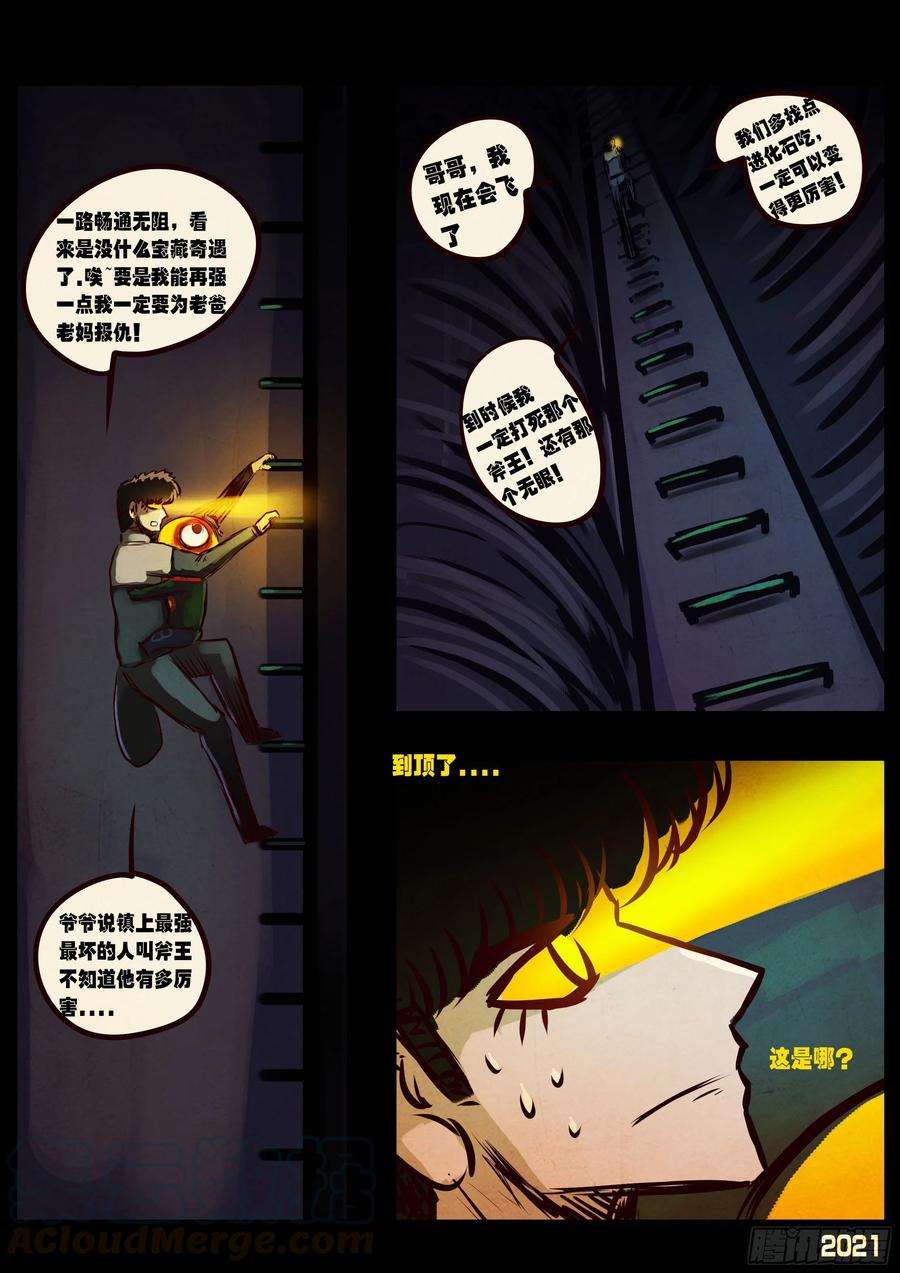 地球尽头064集（下）