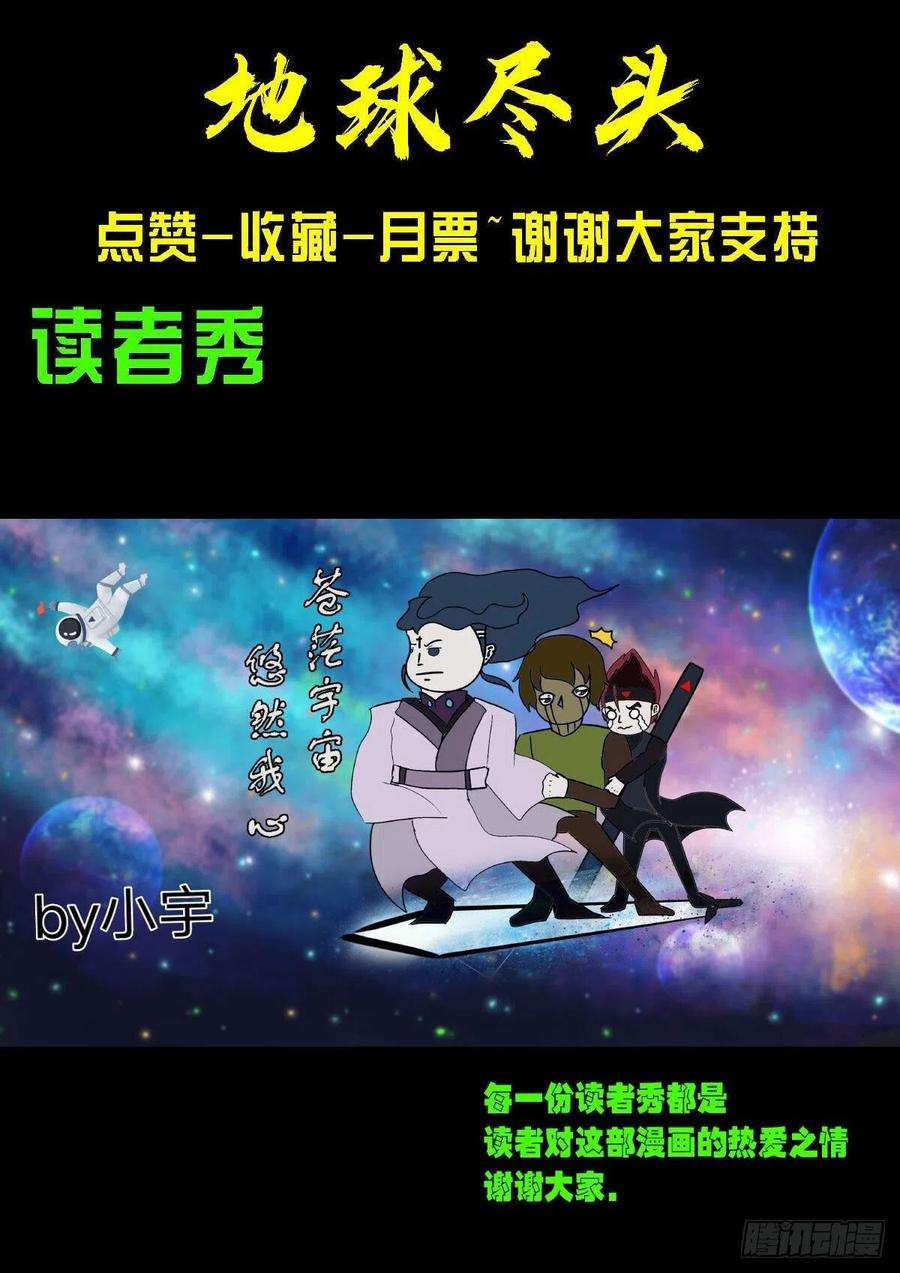 地球尽头067集