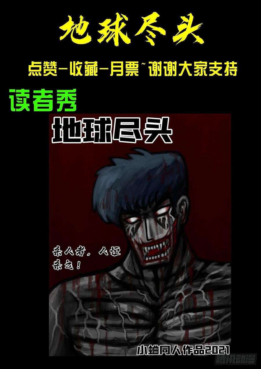 地球尽头073集