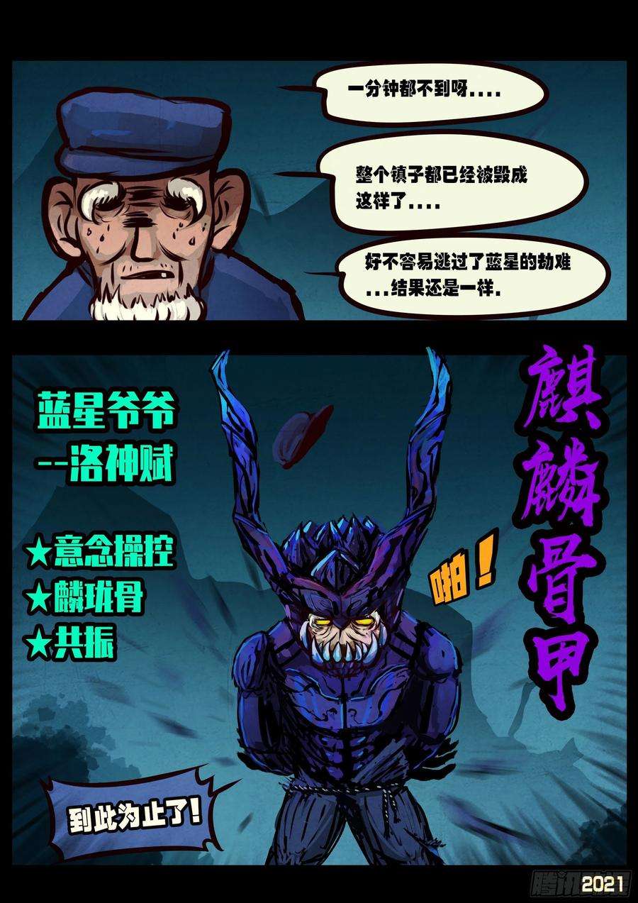 地球尽头076集