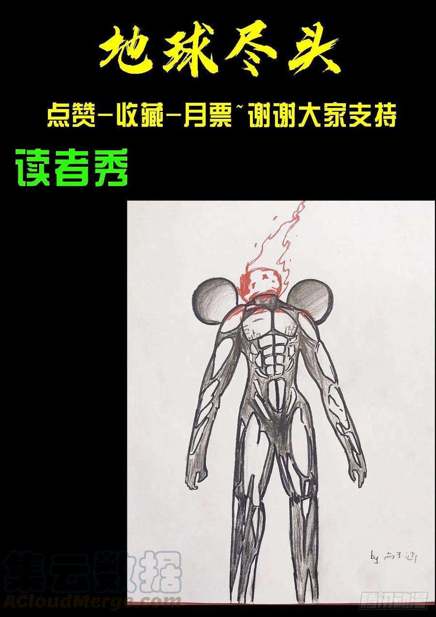 地球尽头077集