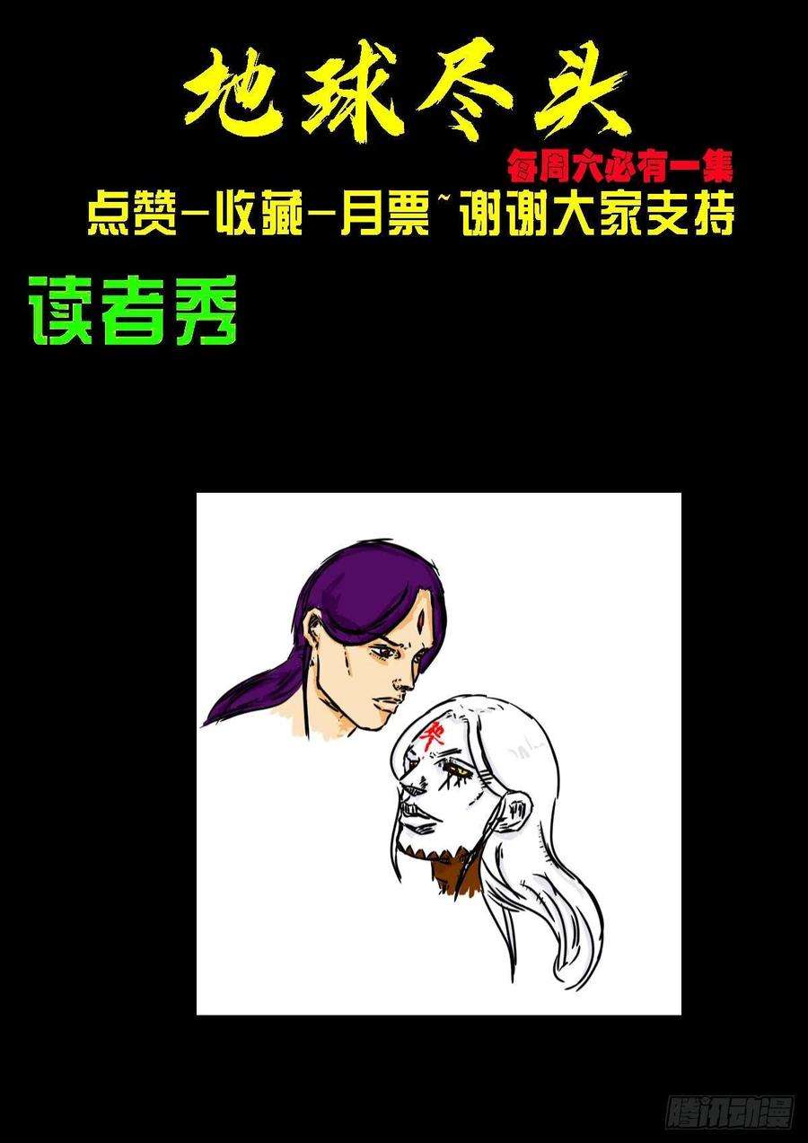 地球尽头081集