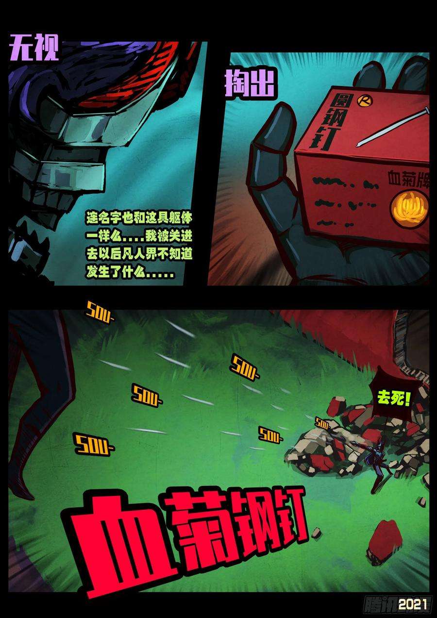 地球尽头081集