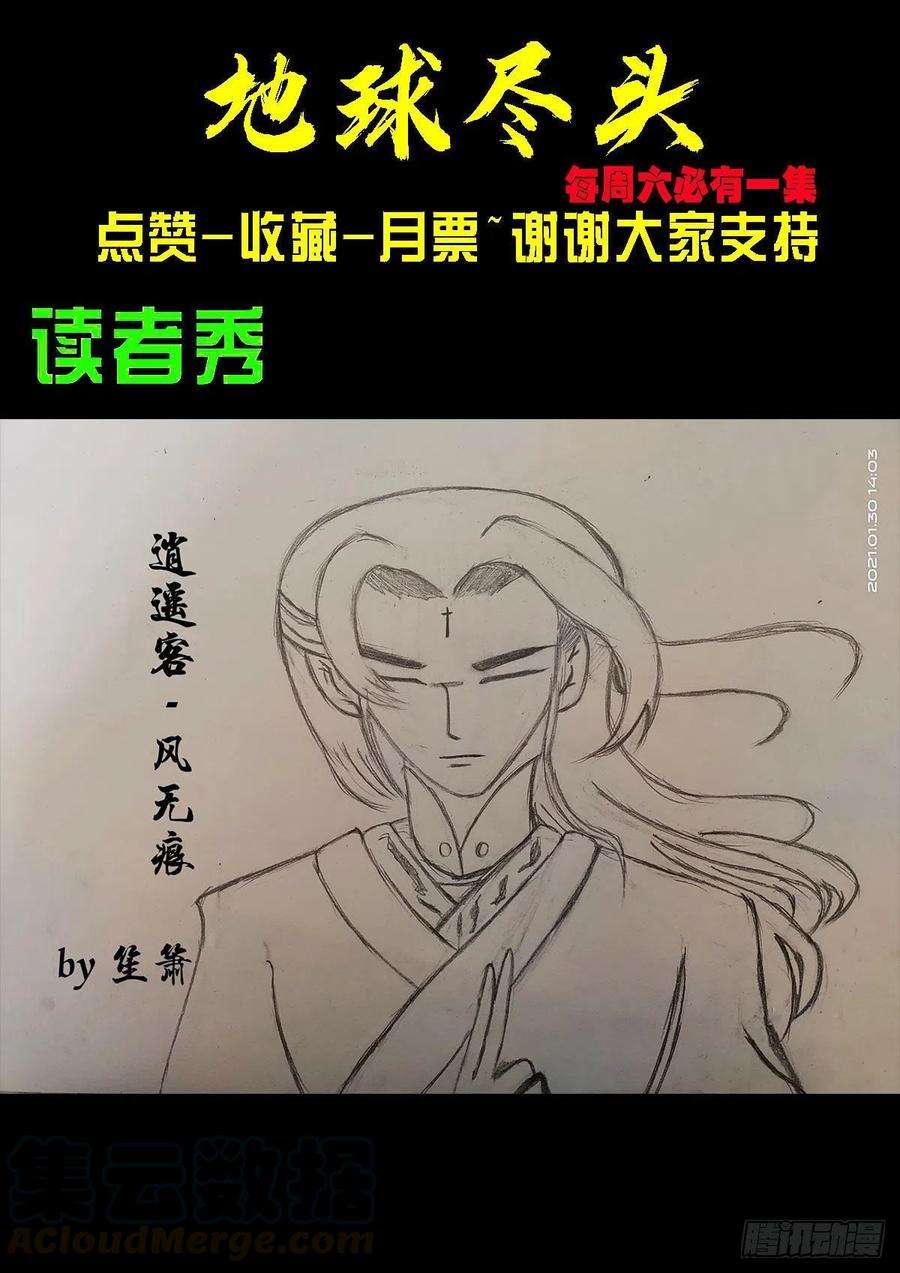 地球尽头085集