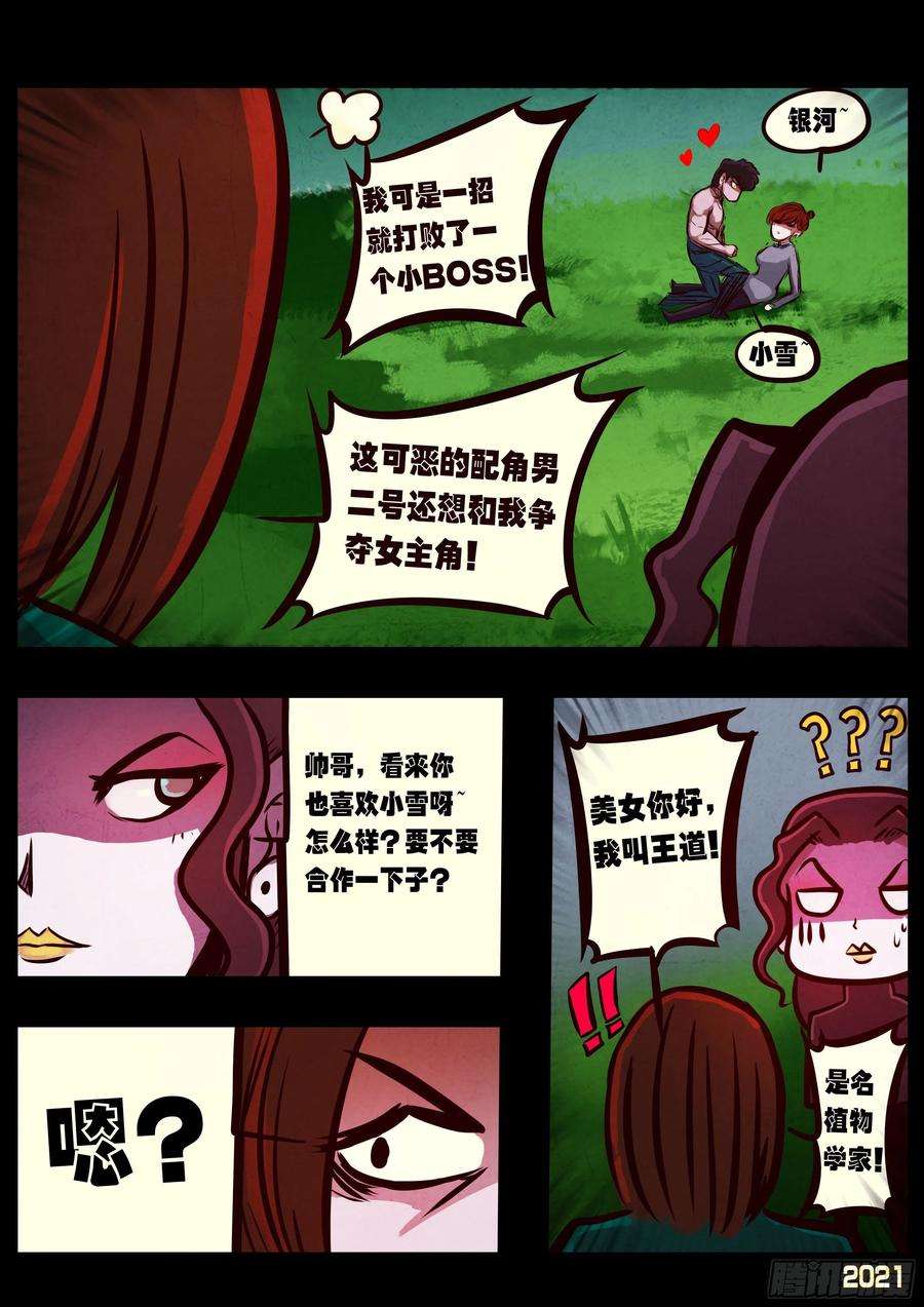 地球尽头087集