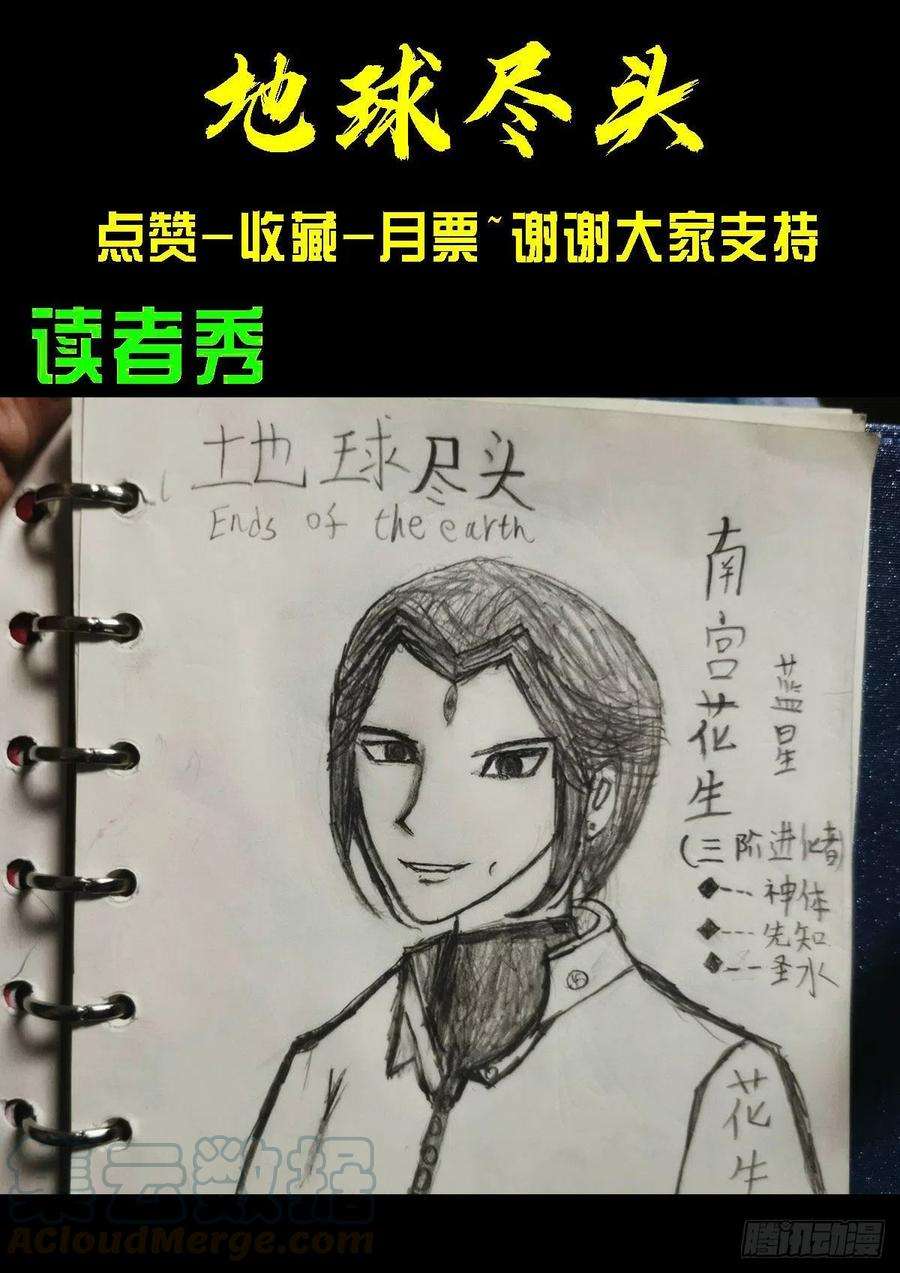 地球尽头087集