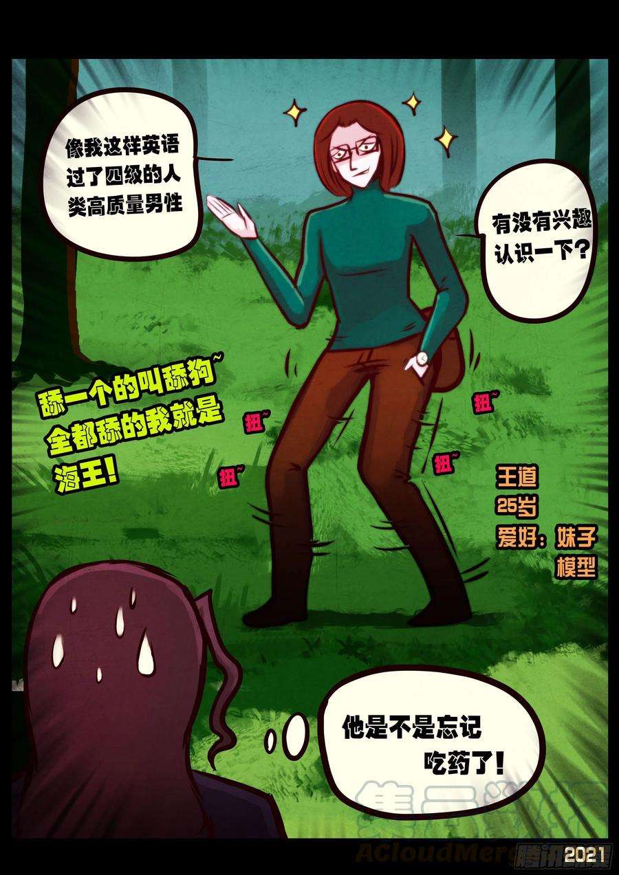 地球尽头087集
